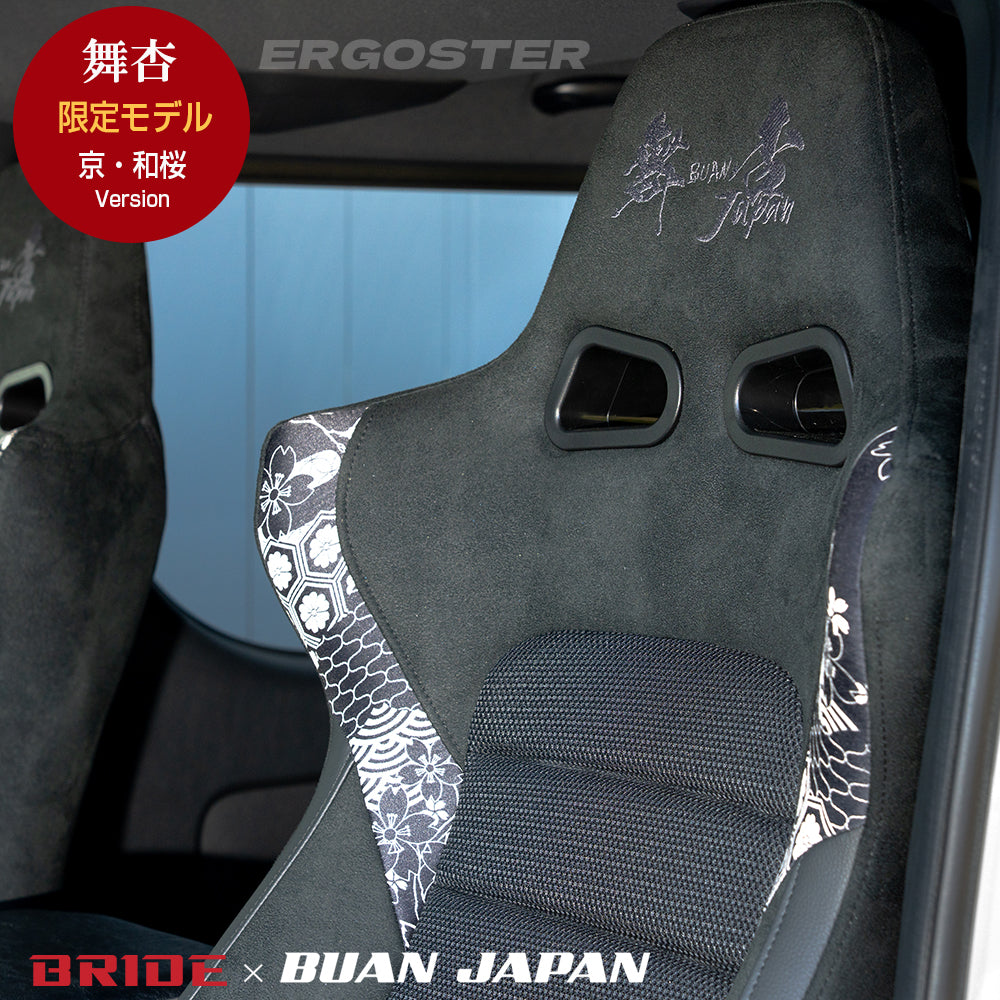 BRIDEシート ERGOSTER 舞杏 限定モデル 京・和桜 Ver.
