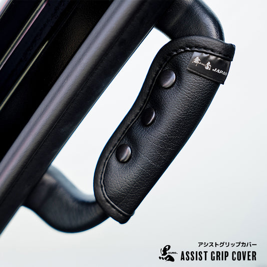 アシストグリップカバー 舞杏 黒KURO